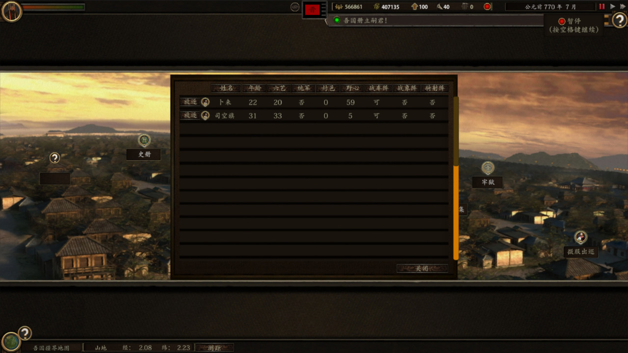春秋|V0.9.5-碧空如洗-传言散布 - 14