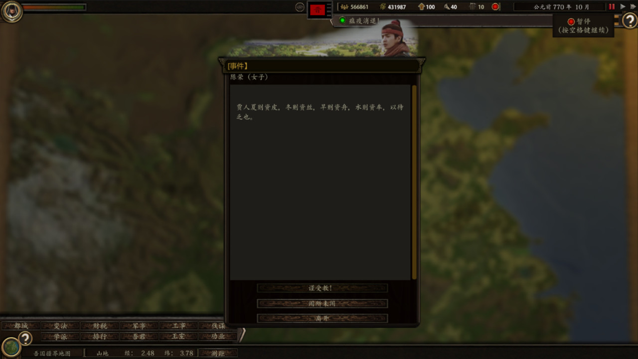 春秋|V0.9.5-碧空如洗-传言散布 - 12