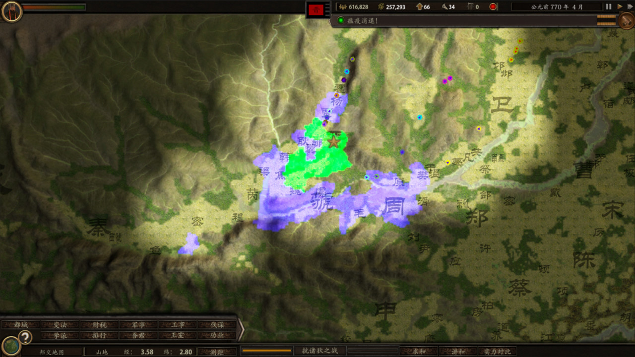 春秋|V0.9.5-碧空如洗-传言散布 - 6