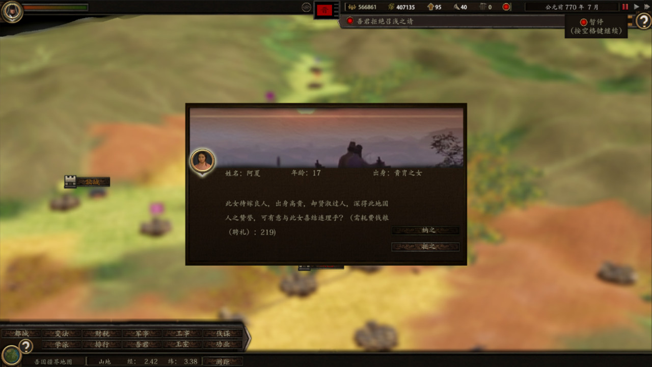 春秋|V0.9.5-碧空如洗-传言散布 - 18