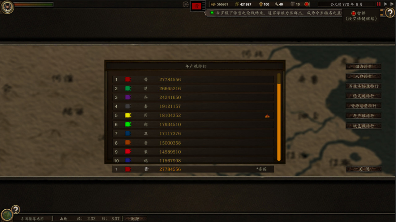 春秋|V0.9.5-碧空如洗-传言散布 - 10
