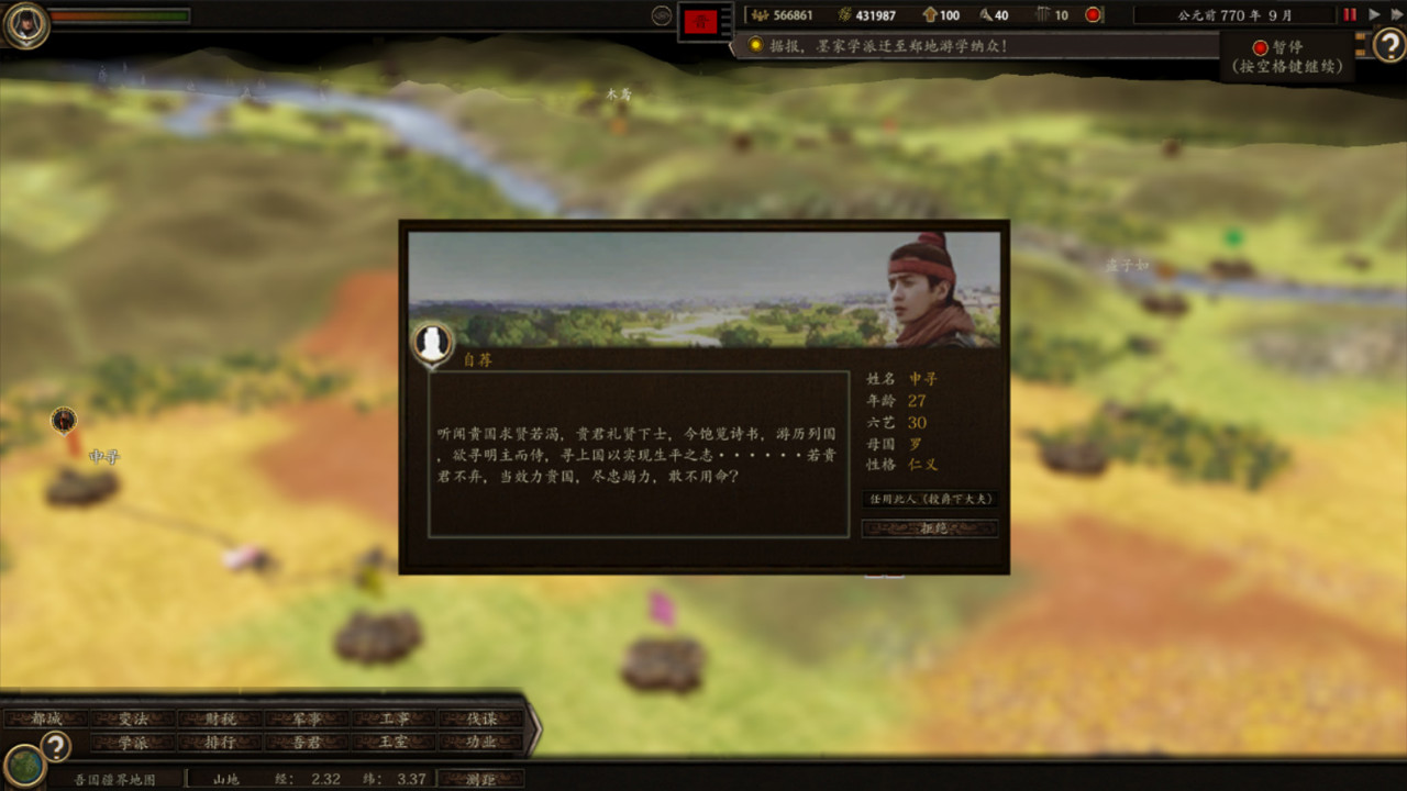 春秋|V0.9.5-碧空如洗-传言散布 - 17