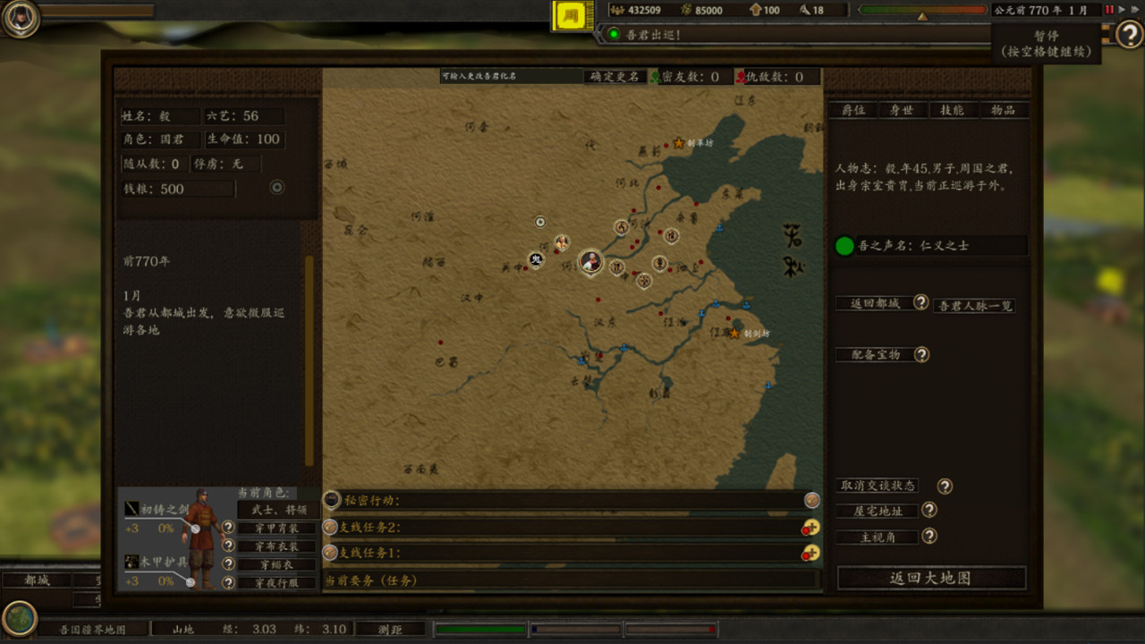 春秋|V0.9.5-碧空如洗-传言散布 - 3