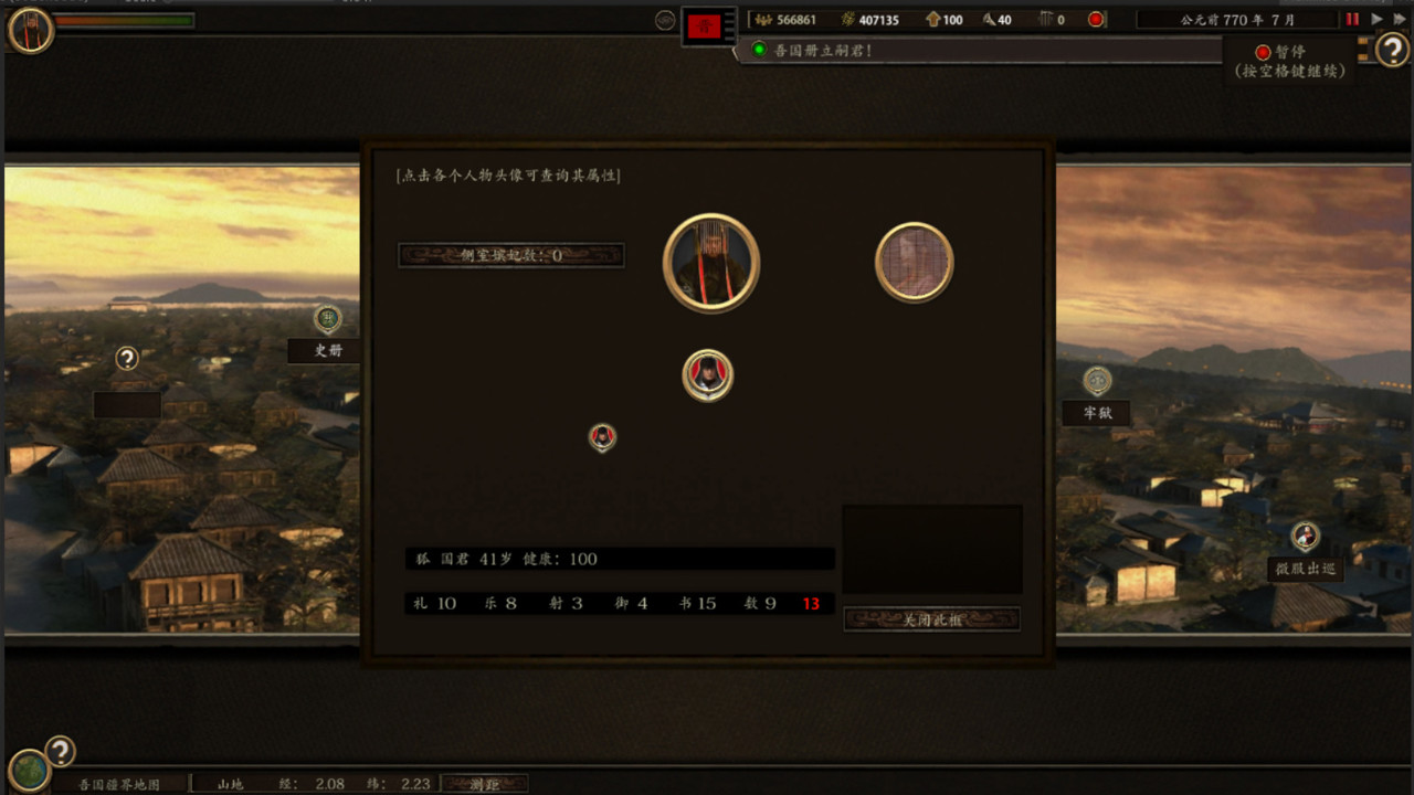 春秋|V0.9.5-碧空如洗-传言散布 - 15