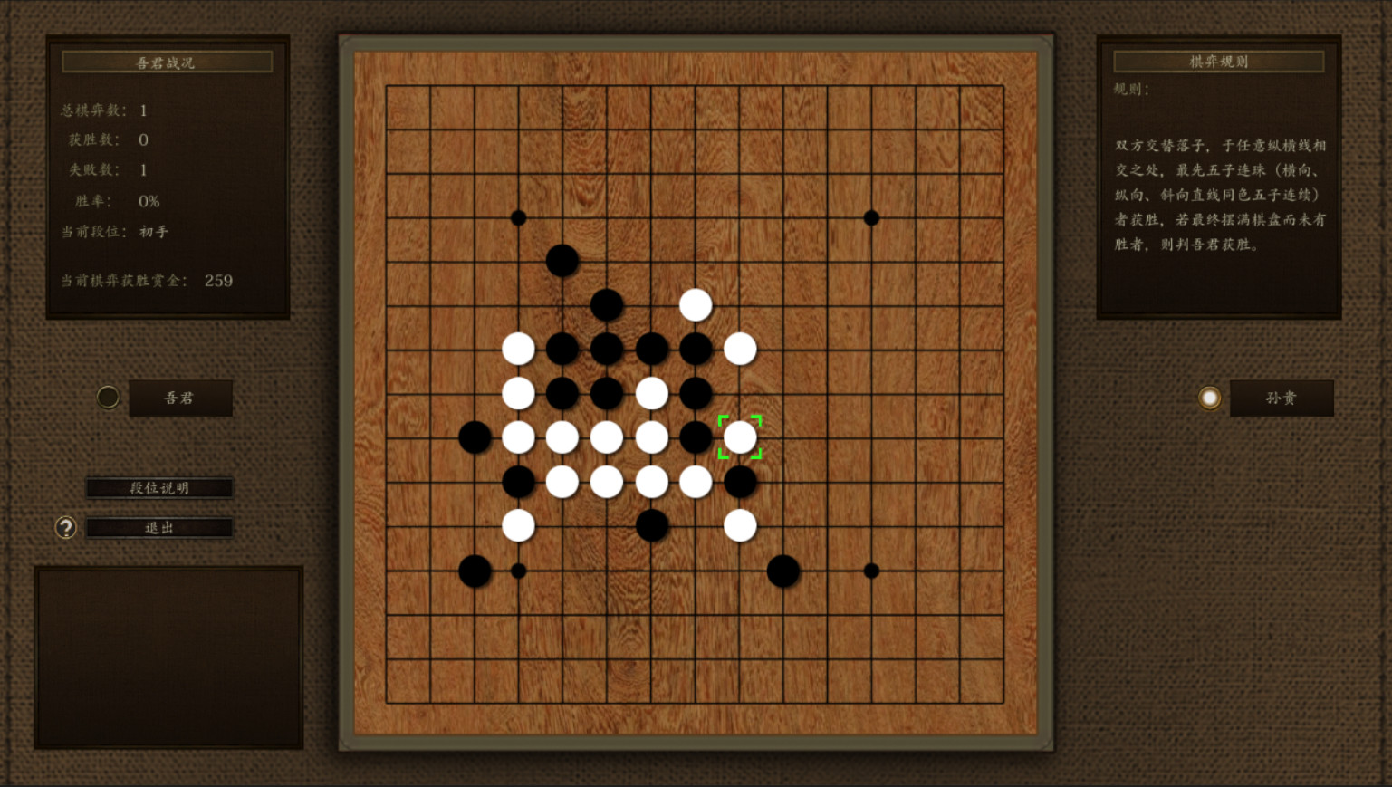 春秋|V0.9.5-碧空如洗-传言散布 - 11