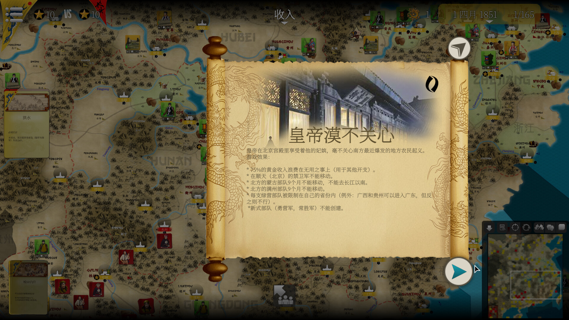太平天国|官方中文|SGS Taipings - 15