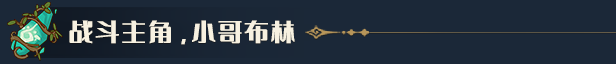 《哥布林之石/Goblin Stone》V1.3.2官中简体|容量3.8GB