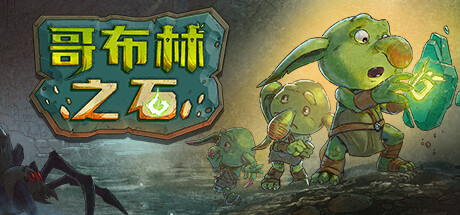 《哥布林之石/Goblin Stone》V1.3.2官中简体|容量3.8GB