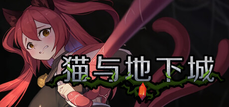 【PC/ACT/中文】猫与地下城 Dungeons And Cat V1.0.85 STEAM官方中文版【17.4GB】-马克游戏