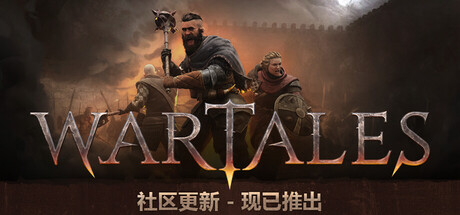 战争传说/Wartales