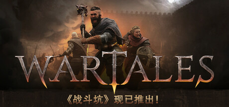 《战争传说/Wartales》免安装中文网络联机版|迅雷百度云下载