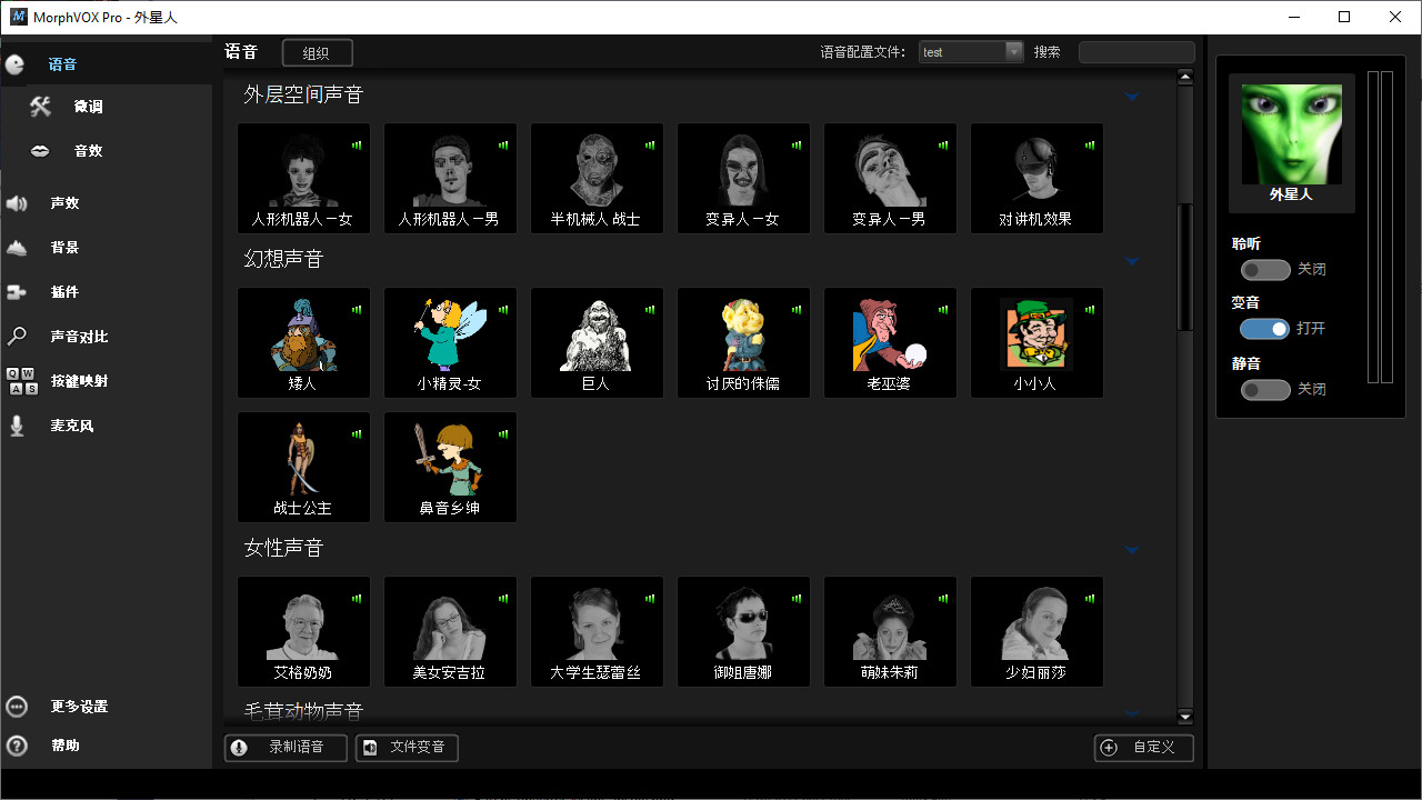 《语音变声软件(MorphVOX Pro 5 – Voice Changer)》|Build 18193675|中文|免安装硬盘版 《语音变声软件(MorphVOX Pro 5 – Voice Changer)》|Build 18193675|中文|免安装硬盘版