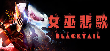 《女巫悲歌/BLACKTAIL》v1.5|容量16.1GB|官方简体中文|支持键盘.鼠标.手柄