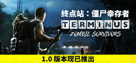 终点站：僵尸幸存者/Terminus: Zombie Survivors-恢复猫