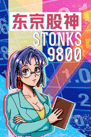 东京股神 STONKS-9800 免安装中文版下载|MOD修改器存档 - 单机岛