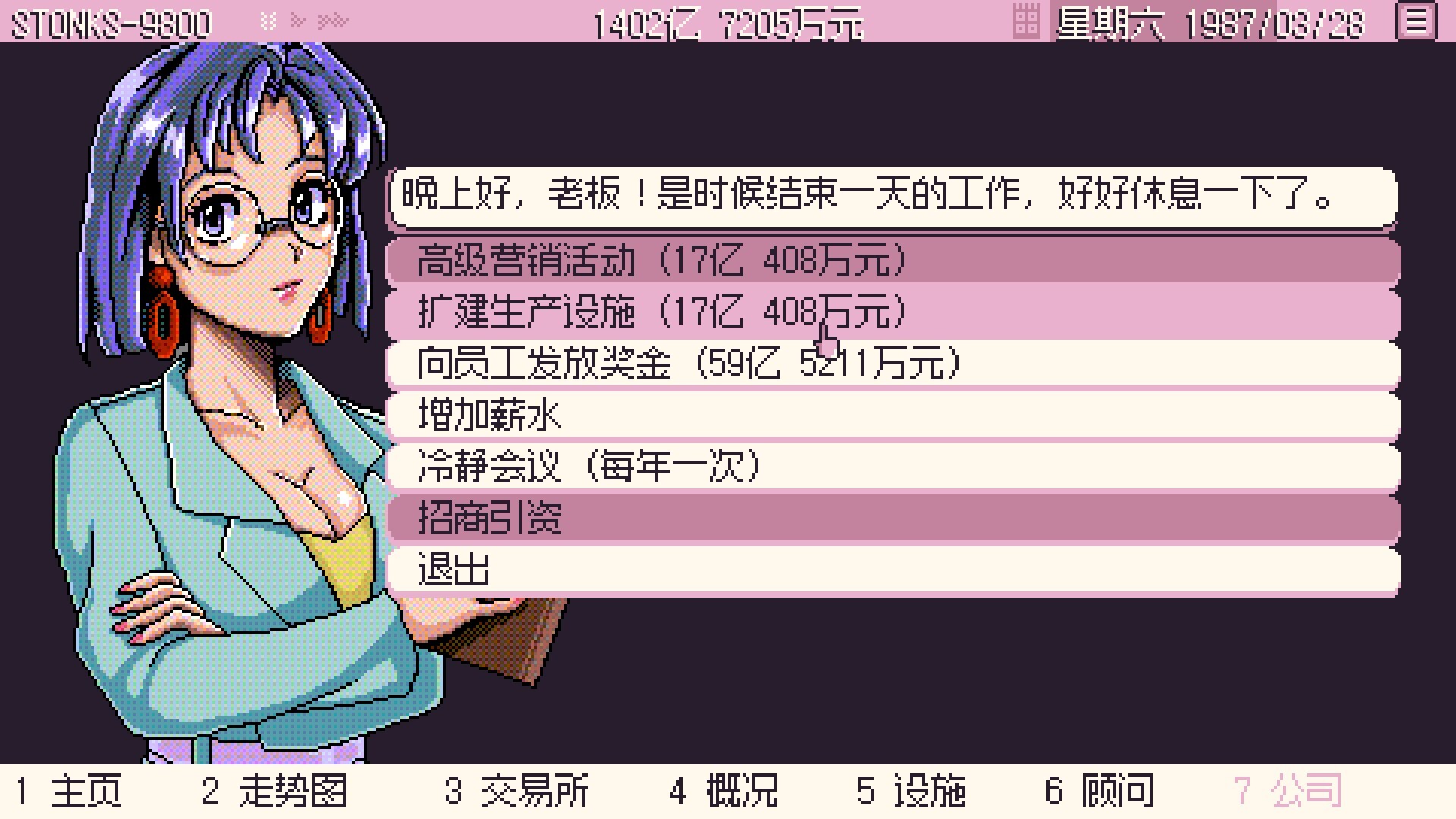 东京股神 STONKS-9800 / STONKS-9800 中文版 5