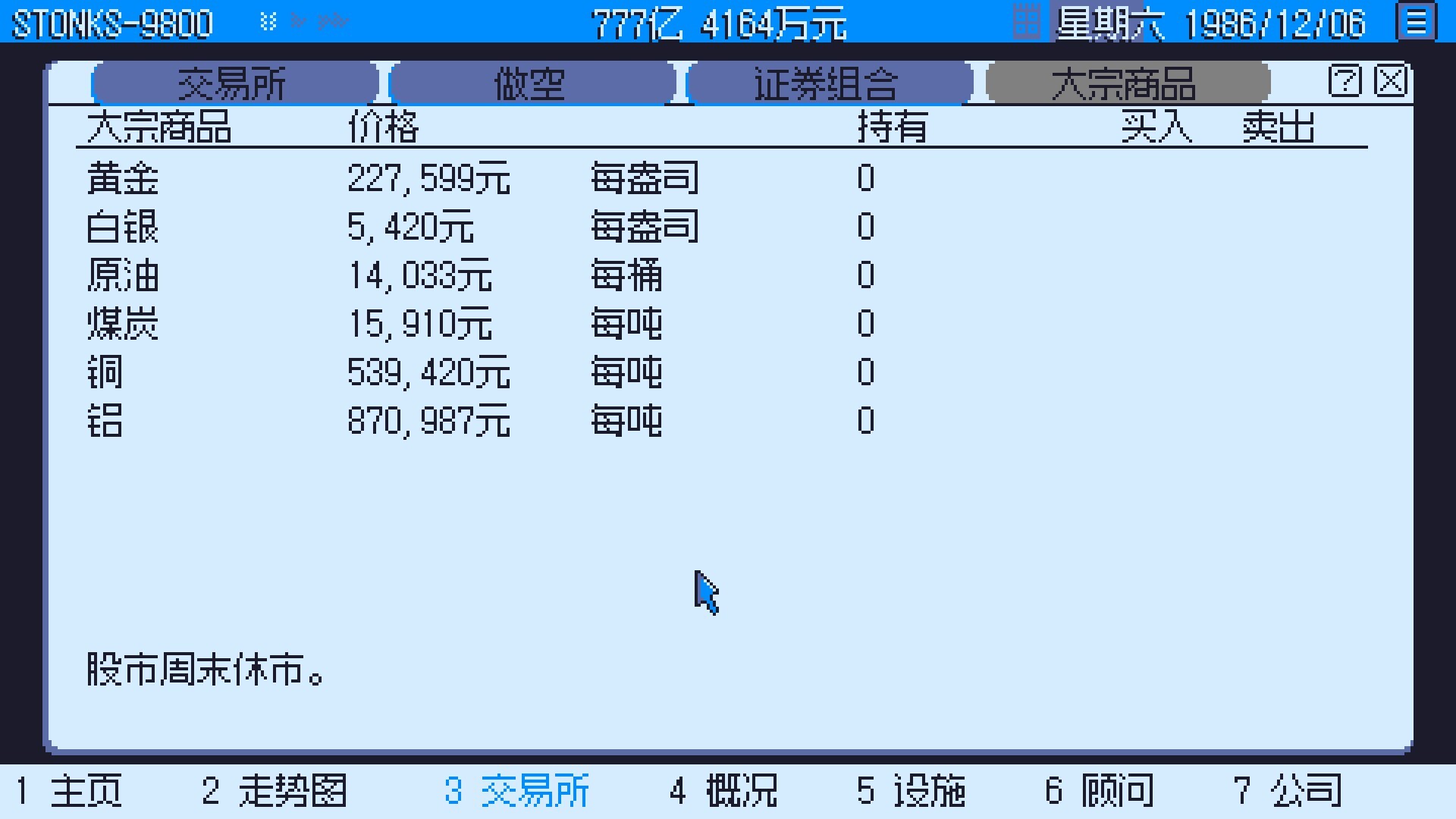 东京股神/炒股模拟器/股票市场模拟器/STONKS-9800: Stock Market Simulator 截图 8