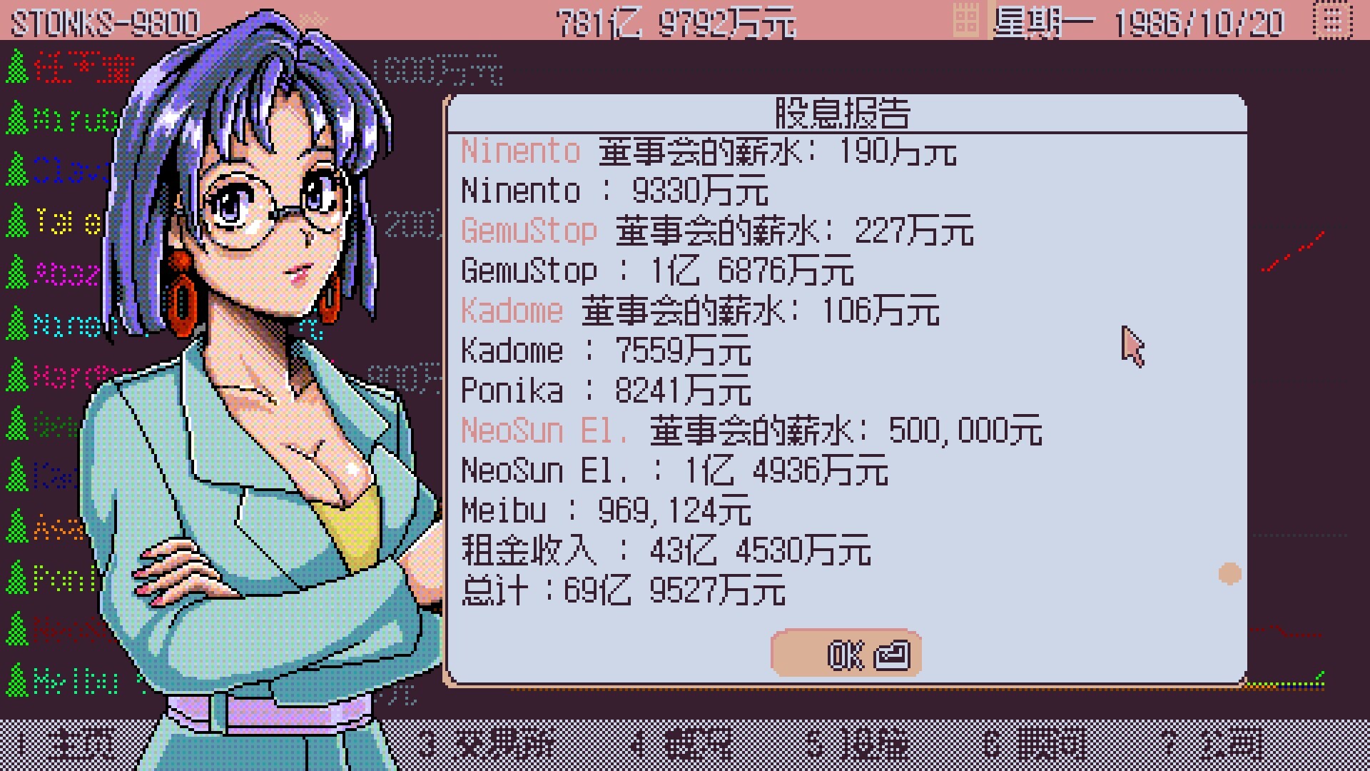 东京股神 STONKS-9800 / STONKS-9800 中文版 15