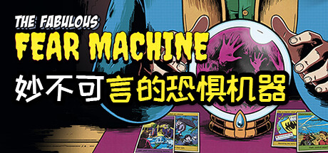 《妙不可言的恐惧机器 (The Fabulous Fear Machine)》FCKDRM|官中|容量2.9GB