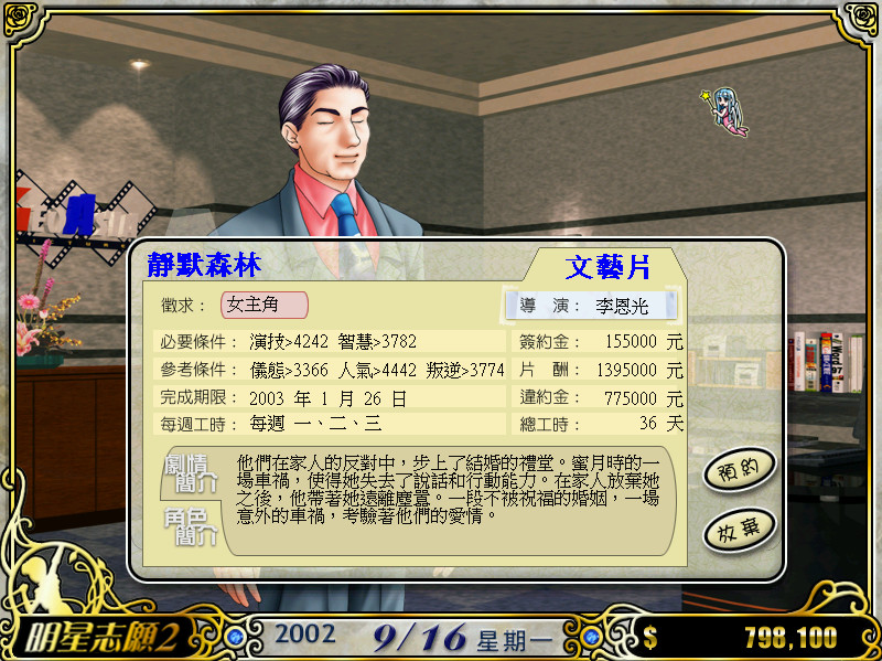 明星志愿2/Stardom2
