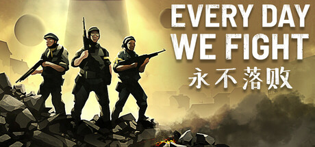 《永不落败 Every Day We Fight》v0.10.10.1-官中简体