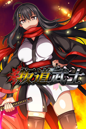 叛道武士 免安装中文版下载|MOD修改器存档 - 单机岛