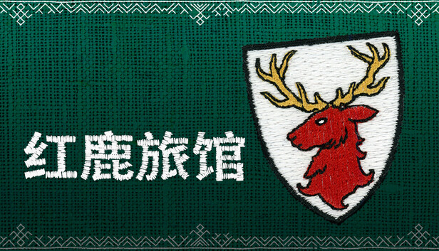 《红鹿旅馆/Scarlet Deer Inn》免安装中文版