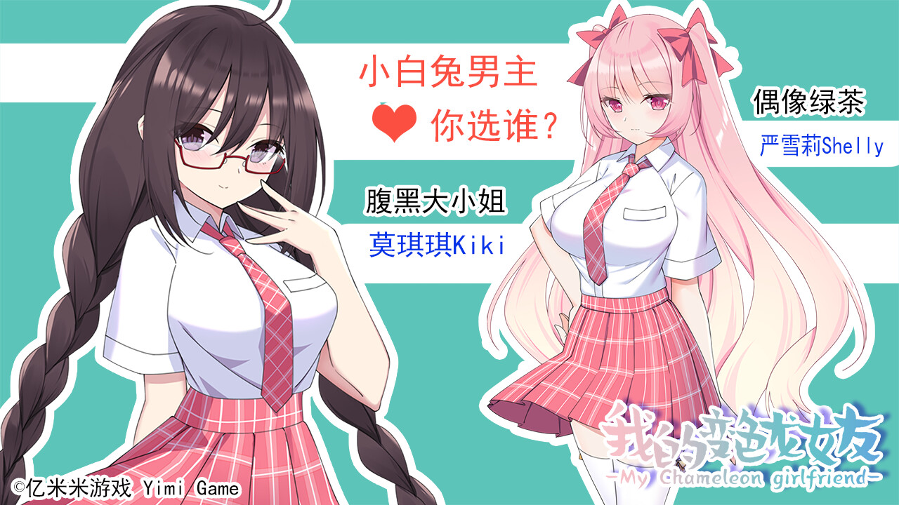我的变色龙女友|Build.10223197-幻彩之蝶|My Chameleon Girlfriend - 5