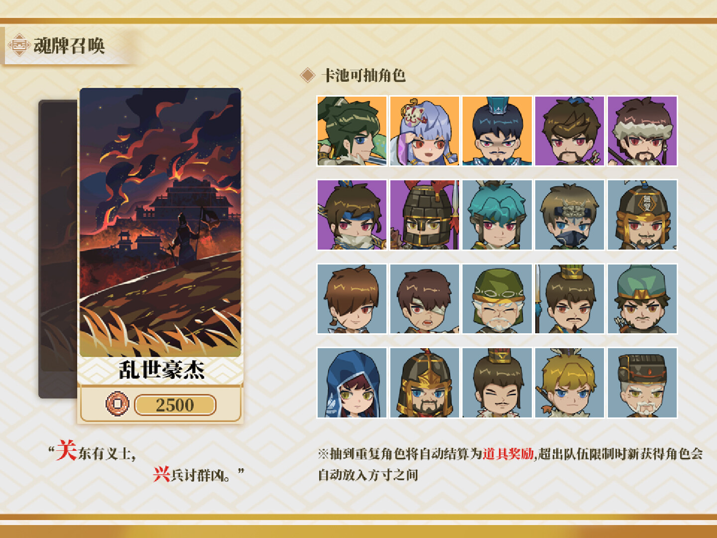 北斗将星录 - 6