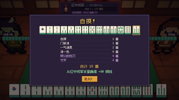 图片[5]-麻雀旅人/Mahjong Traveler-悟界ShareHub