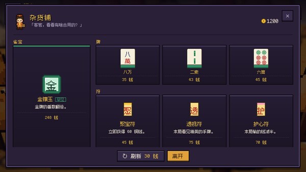 图片[3]-麻雀旅人/Mahjong Traveler-悟界ShareHub