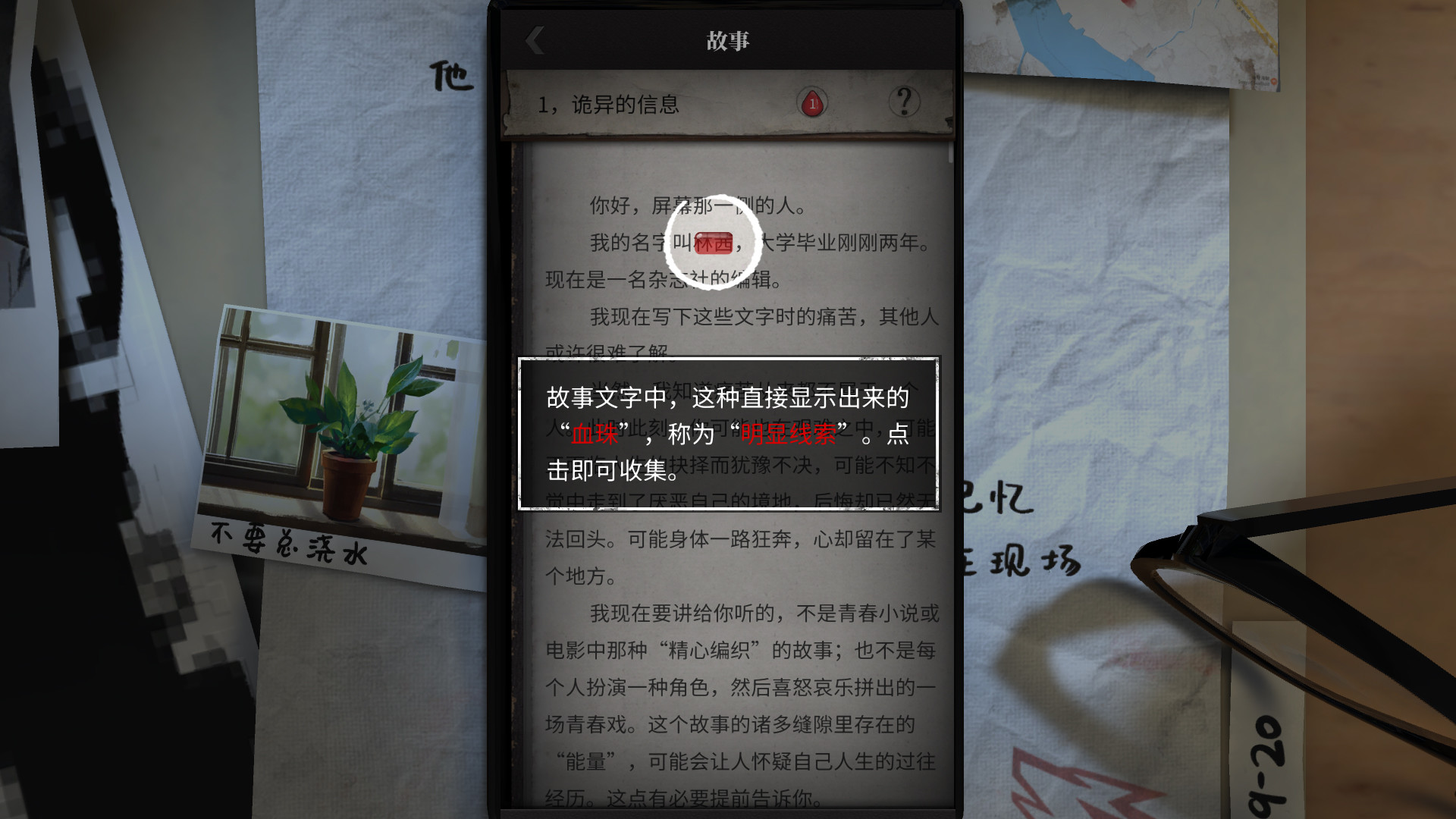 流言侦探 - 2