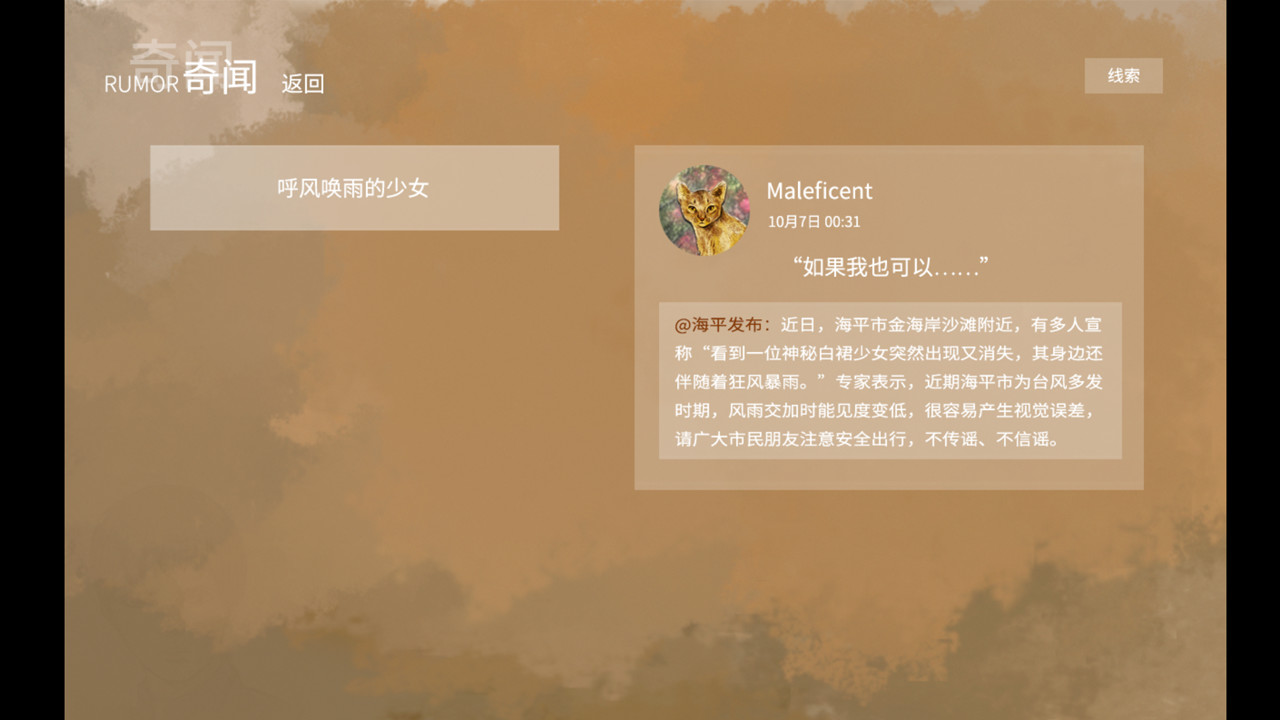 重叠·前夜谭：猫与少女/重叠前夜谭猫与少女 - 9