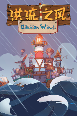 洪流之风 Diluvian Winds | 免安装中文版下载 - 单机岛