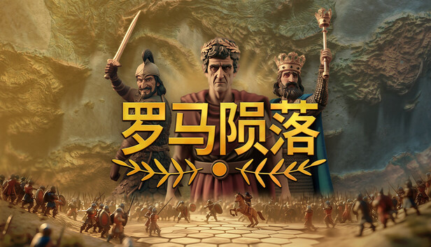 Steam 上的罗马陨落- Yield! Fall of Rome