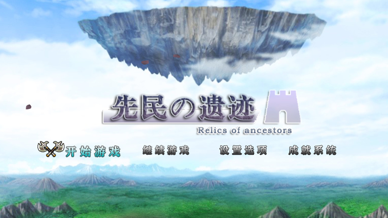 先民的遗迹Relics of ancestors - 2