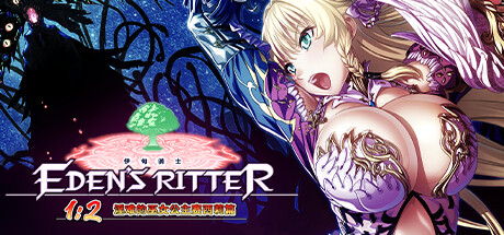 【简中】伊甸骑士1:2 巫女公主赛西莉篇