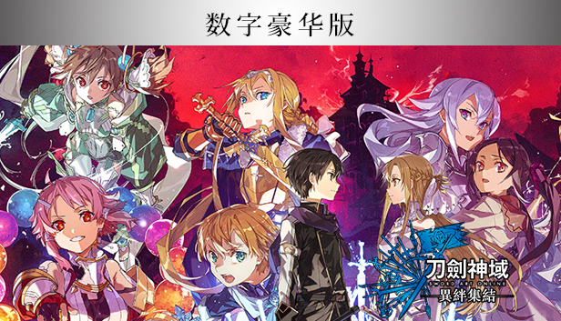 图片[10]-刀剑神域 异绊集结|豪华中文|V1.21-斩魔之夜-剑舞缘战+预购特典+全DLC+季票|解压即撸|-星网科技 Grdy.cn