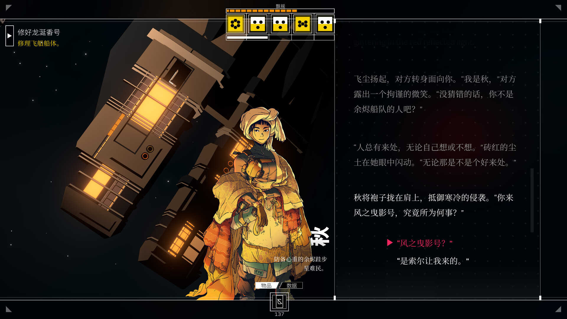 深空梦里人 游戏截图 4