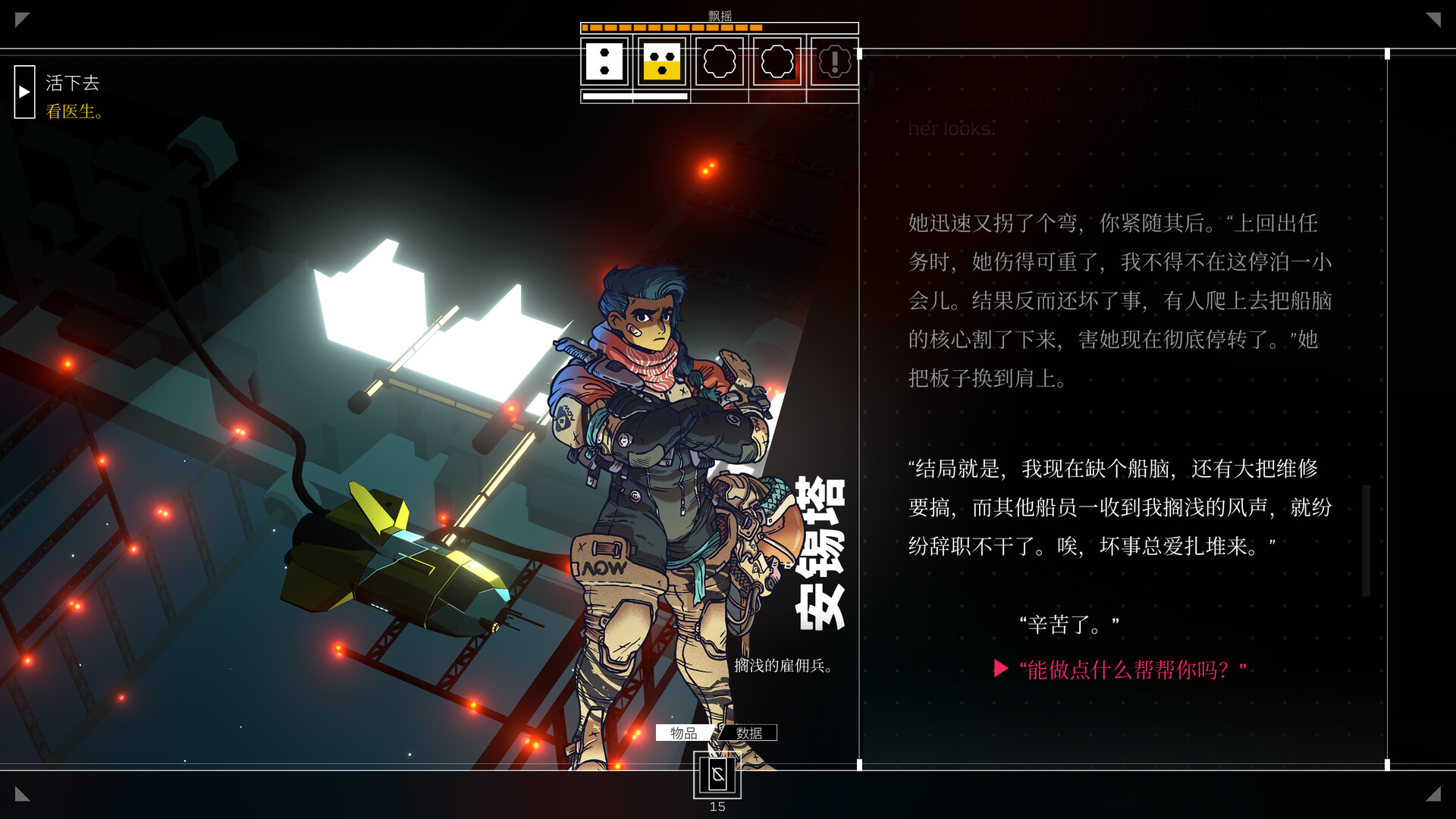 深空梦里人 游戏截图 1
