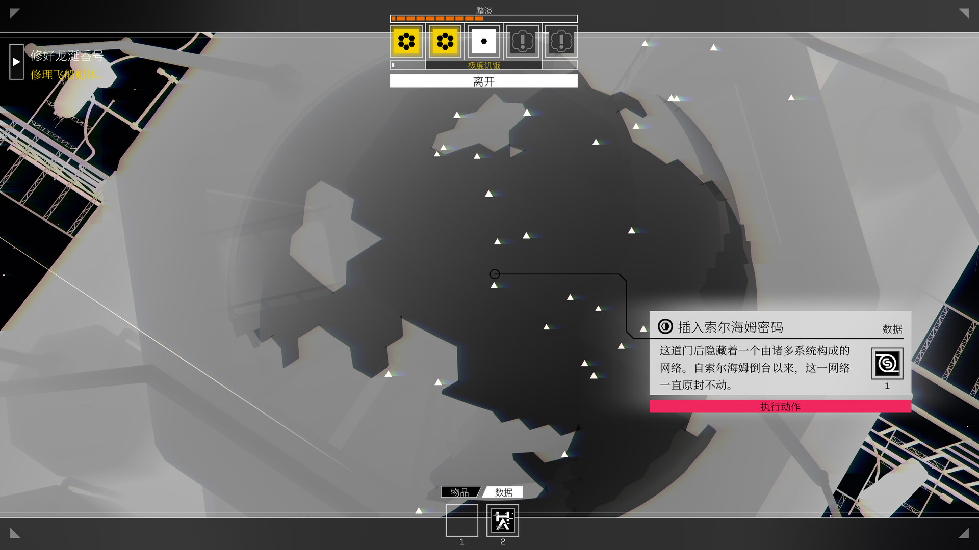 深空梦里人 游戏截图 5