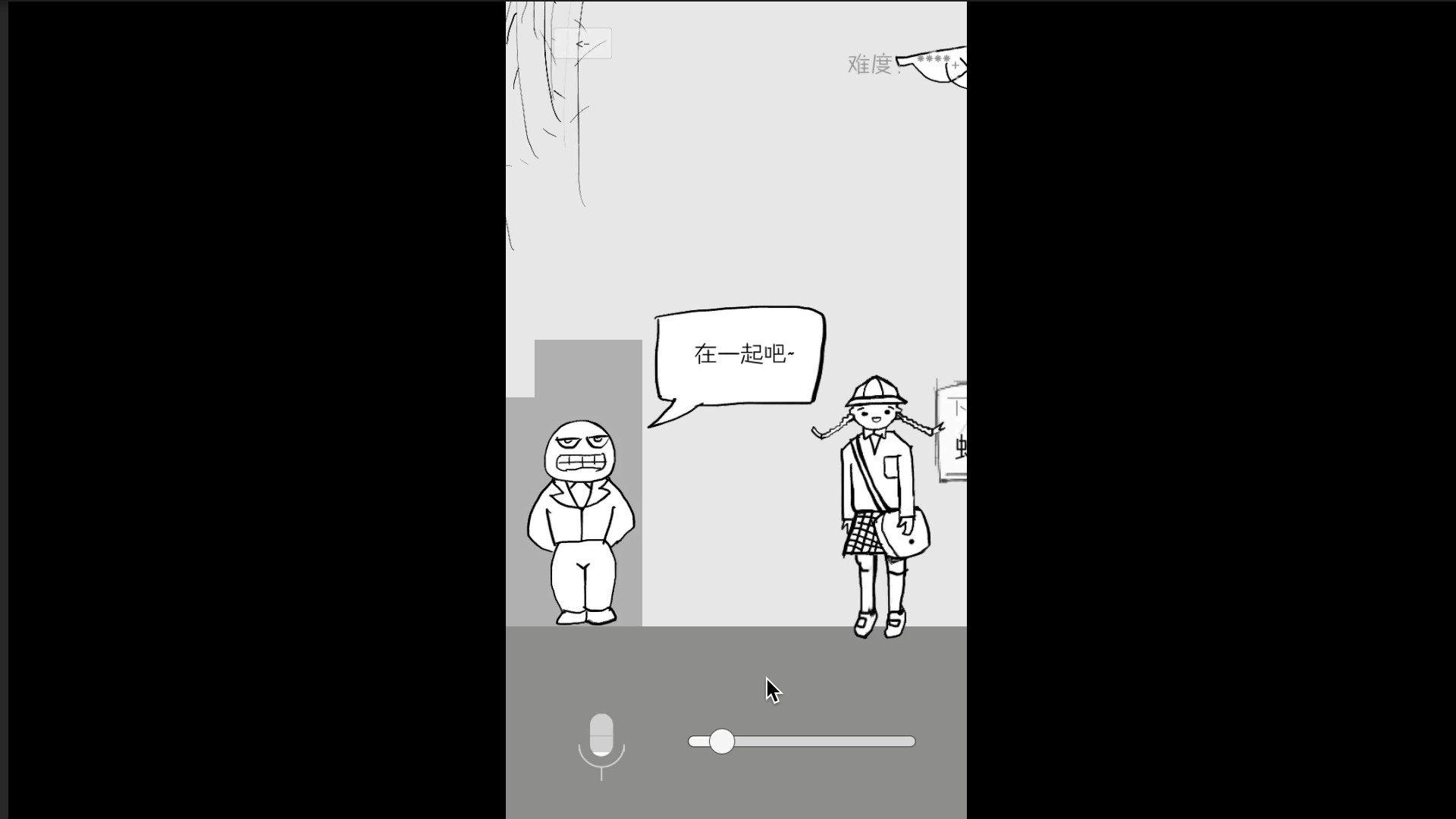 狗蛋神冒险-搞笑的声控冒险 - 15