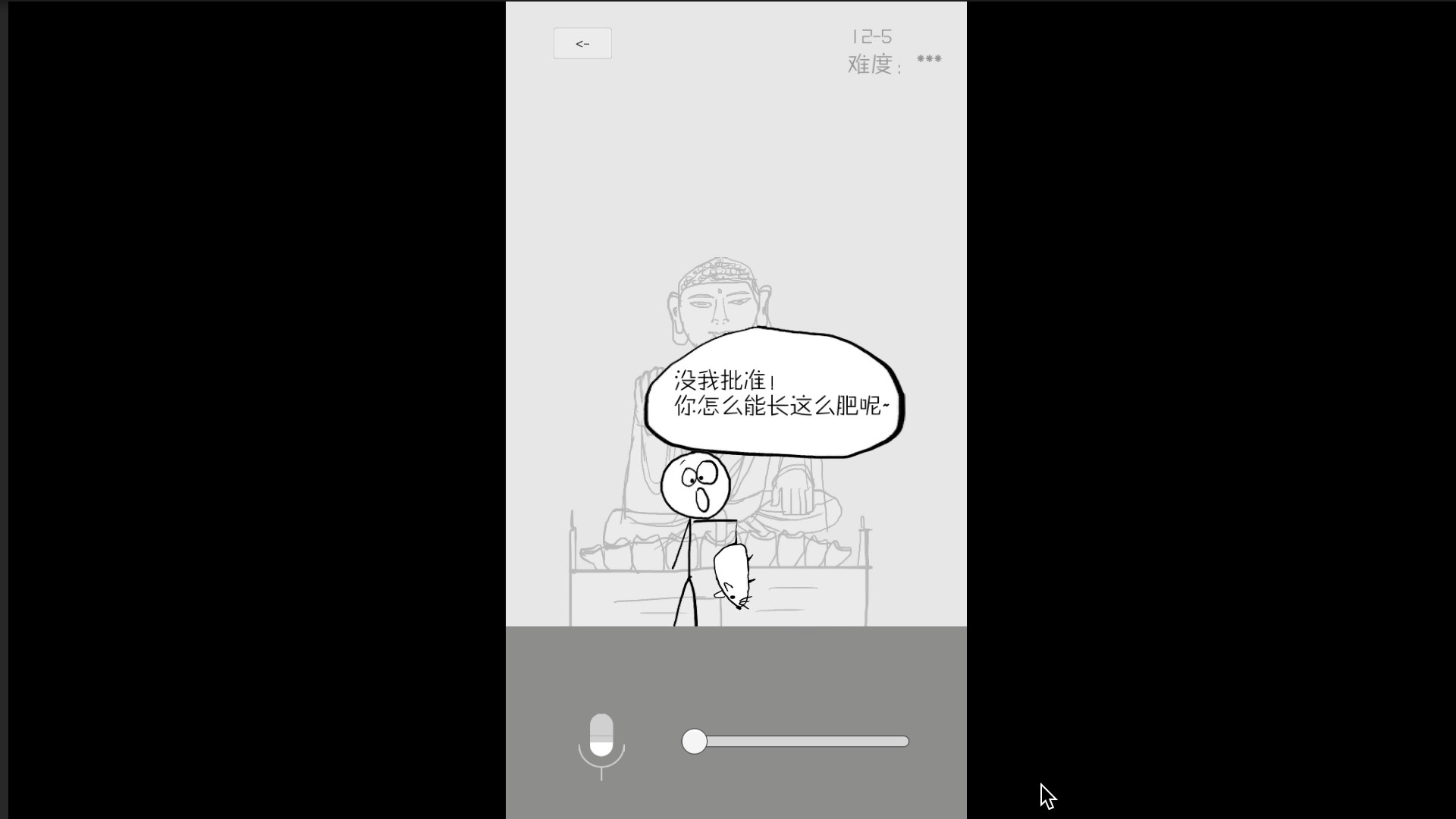 狗蛋神冒险-搞笑的声控冒险 - 10