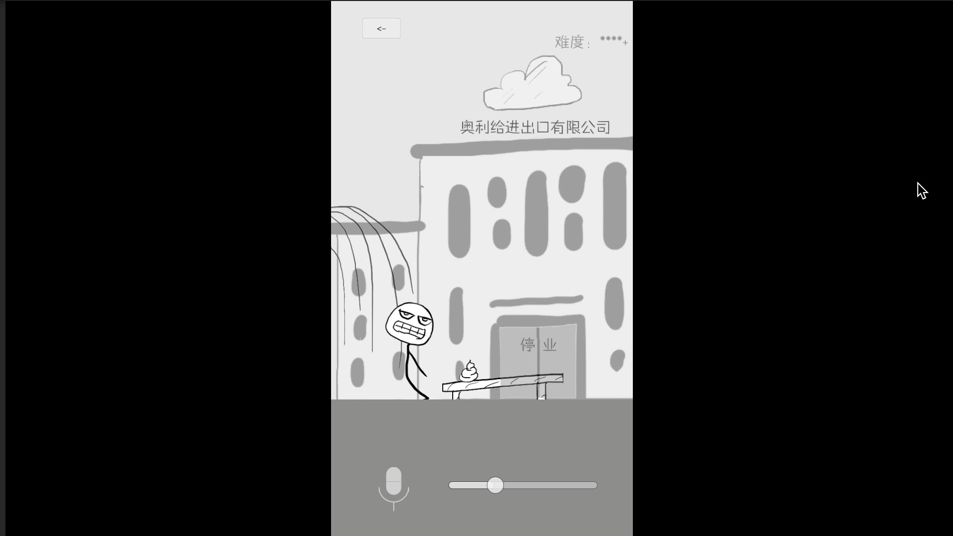 狗蛋神冒险-搞笑的声控冒险 - 7