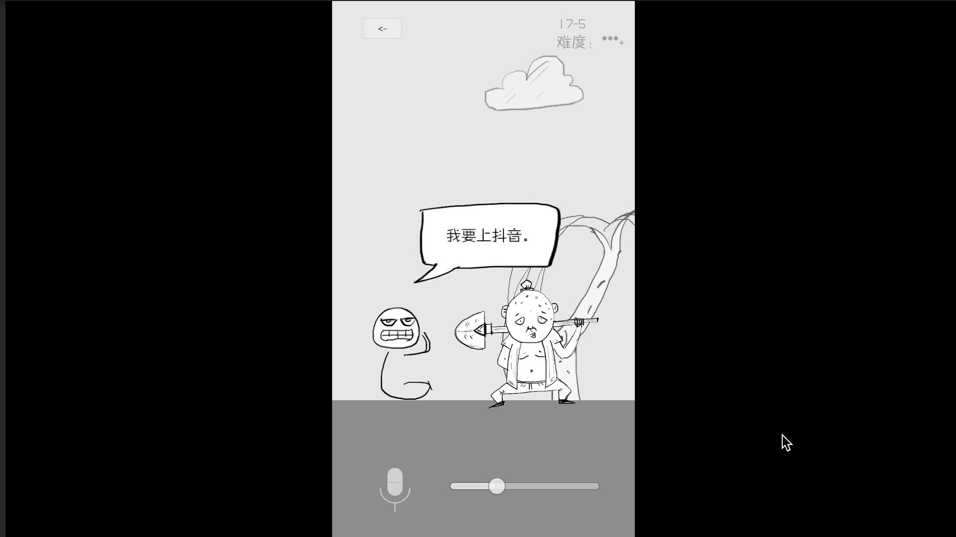 狗蛋神冒险-搞笑的声控冒险 - 6