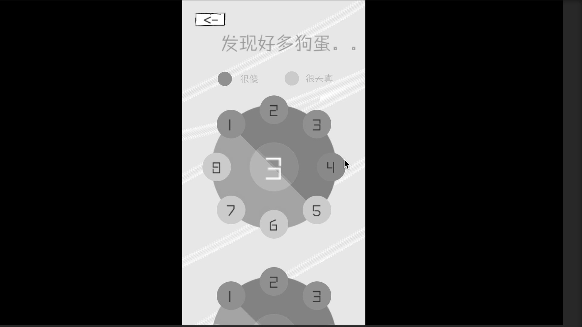 狗蛋神冒险-搞笑的声控冒险 - 17