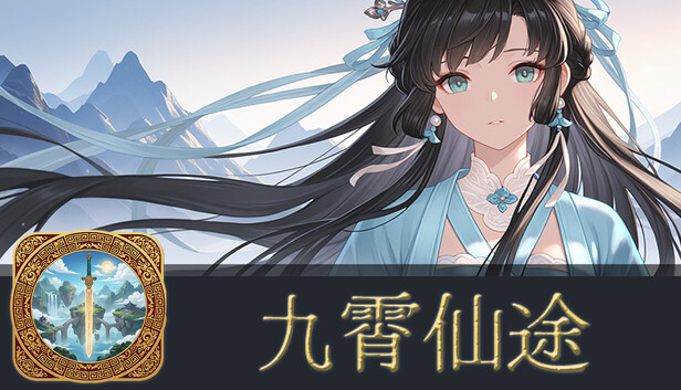 九霄仙途（Sky Realm Idle）免安装版下载