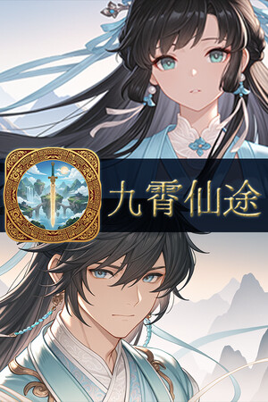 九霄仙途 免安装中文版下载|MOD修改器存档 - 单机岛
