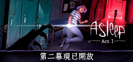 【简中】Asleep 沉睡 – Ato 1