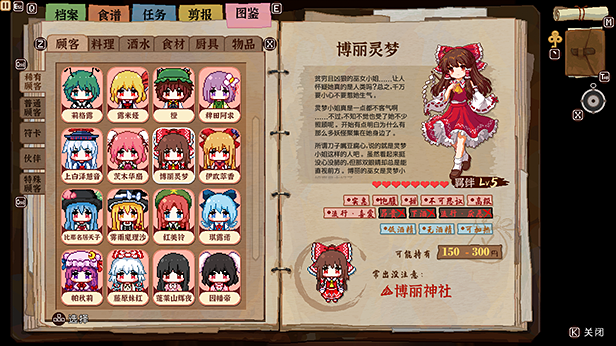 图片[47]-免费下载| 东方夜雀食堂 Touhou Mystias Izakaya v4.2.0b 赠头像+表情包 -飞星（官中）-飞星免费游戏仓库